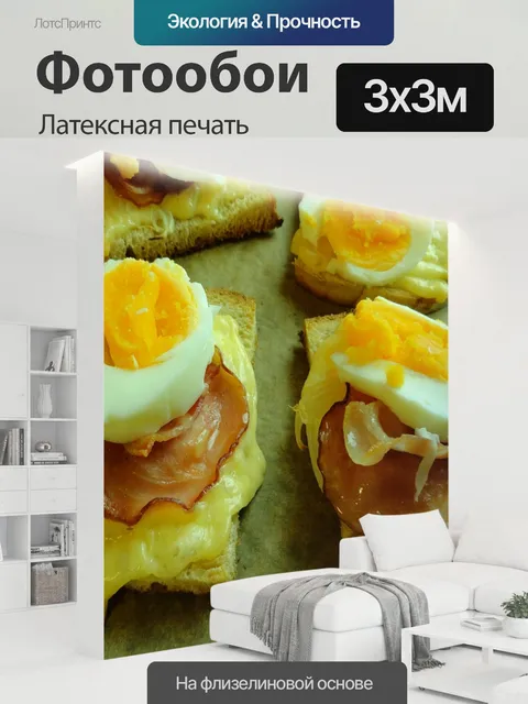 300 × 300 см · Латексная печать