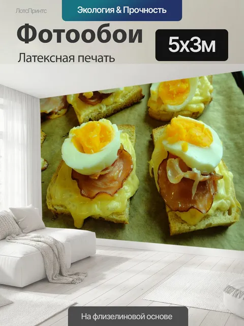 500 × 300 см · Латексная печать