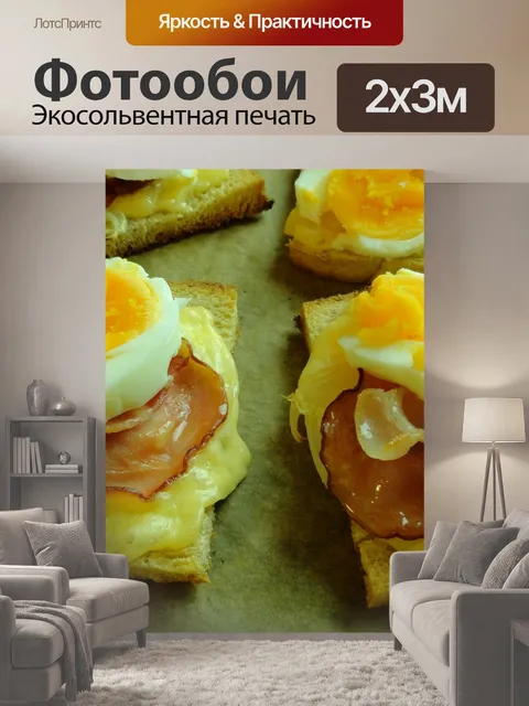 200 × 300 см · Экосольвентная печать