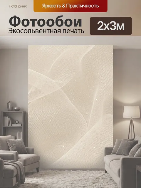 200 × 300 см · Экосольвентная печать