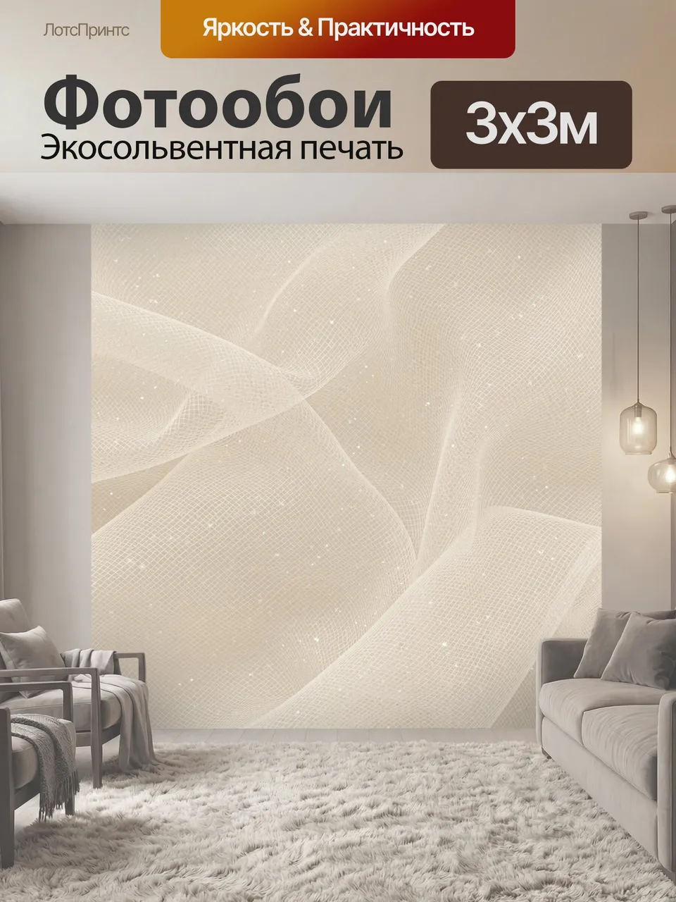 Фотообои Бежевый воздушный сетчатый рельеф. Абстрактная волнообразная фактура тонкой сетки с мягкими складками…