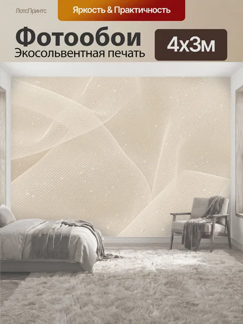 400 × 300 см · Экосольвентная печать