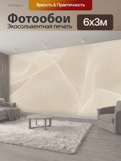 600 × 300 см · Экосольвентная печать
