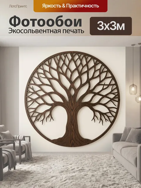 Фотообои Дерево жизни в круге