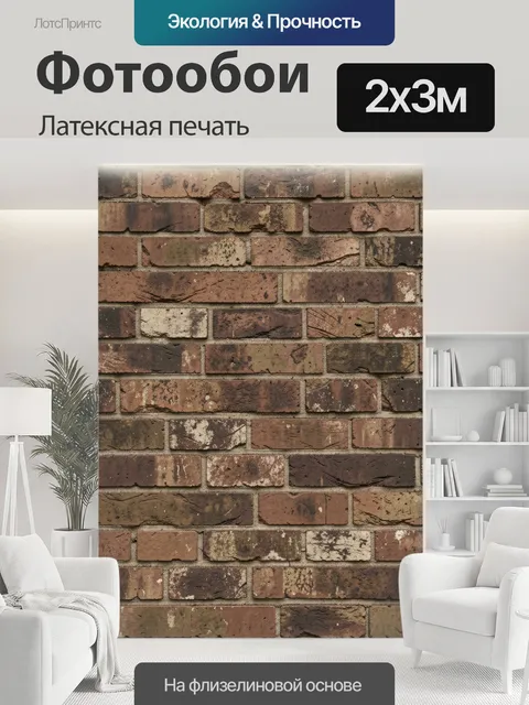200 × 300 см · Латексная печать