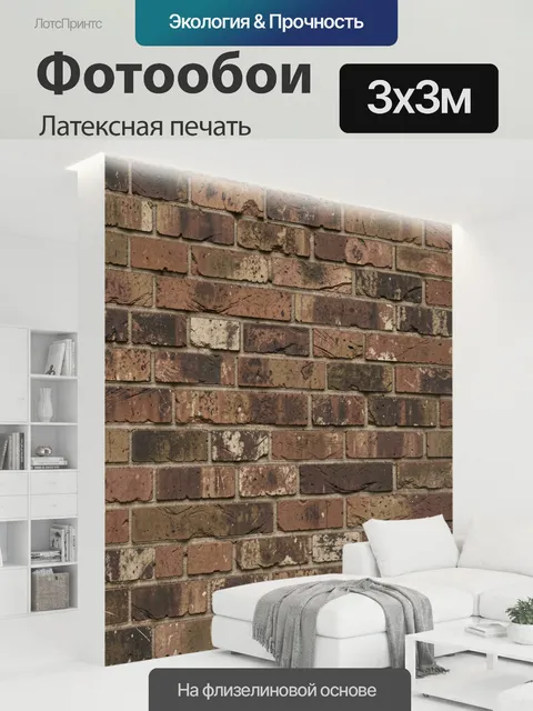300 × 300 см · Латексная печать