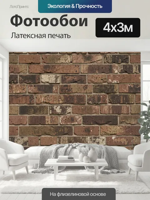 400 × 300 см · Латексная печать