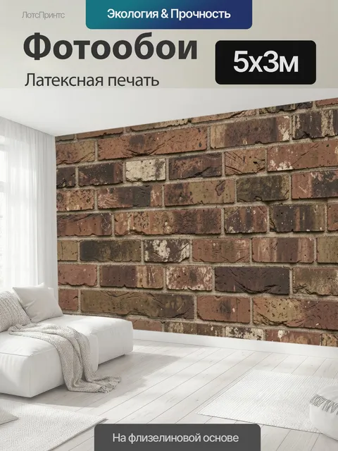500 × 300 см · Латексная печать