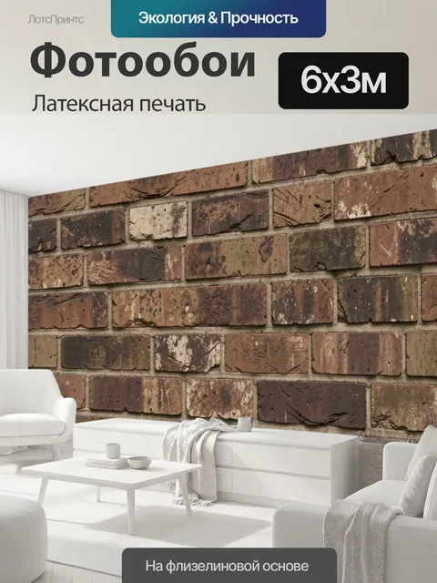 600 × 300 см · Латексная печать