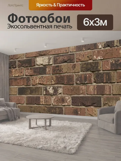600 × 300 см · Экосольвентная печать