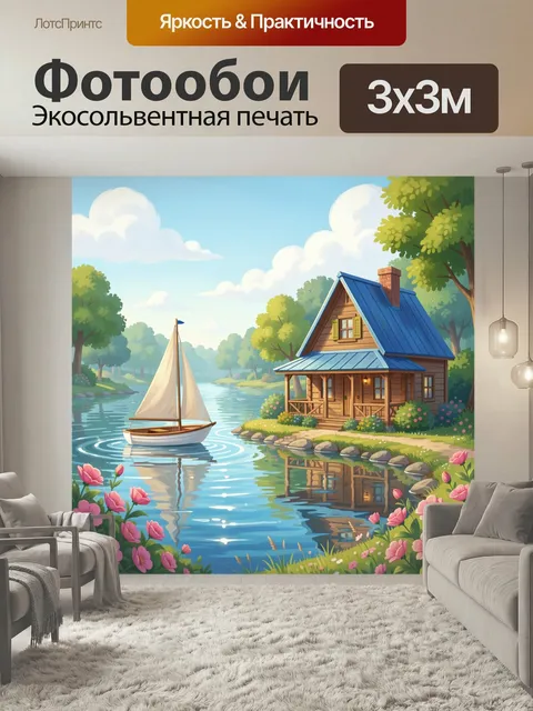 Фотообои Уютный дом у реки с лодкой
