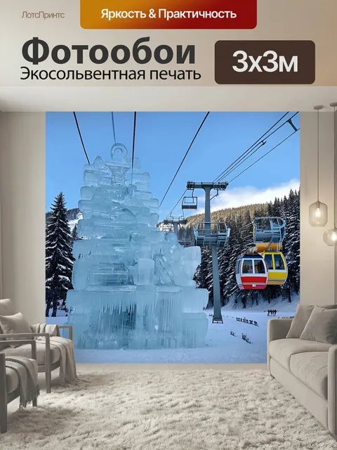 Фотообои Зимний день на горнолыжном курорте с ледяными скульптурами и красочными канатными дорогами, полными лыжников