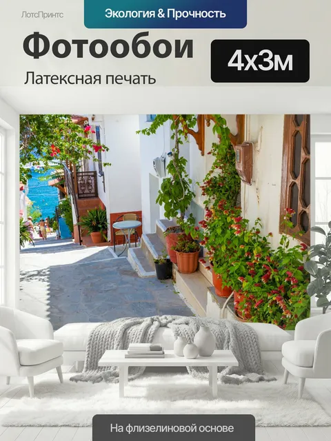 400 × 300 см · Латексная печать