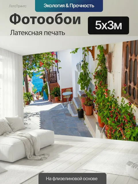 500 × 300 см · Латексная печать