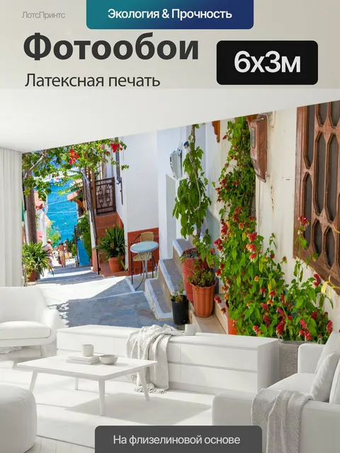 600 × 300 см · Латексная печать