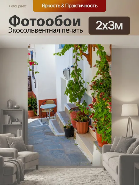 200 × 300 см · Экосольвентная печать