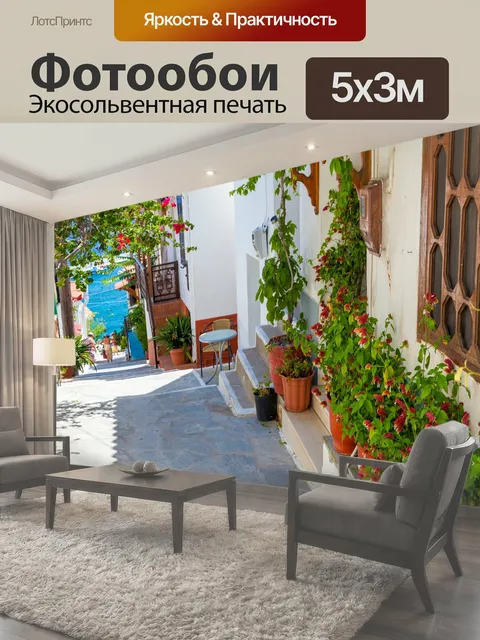 Фотообои Греческая улица с цветами