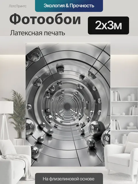 200 × 300 см · Латексная печать