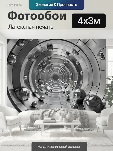 400 × 300 см · Латексная печать