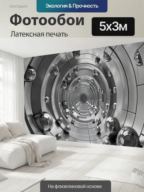 500 × 300 см · Латексная печать