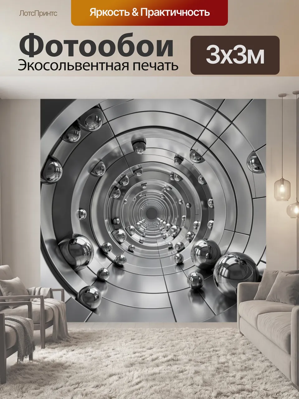 Фотообои Хромированный тоннель с шарами. Футуристическая абстракция с зеркальными сферами, концентрическими кр…