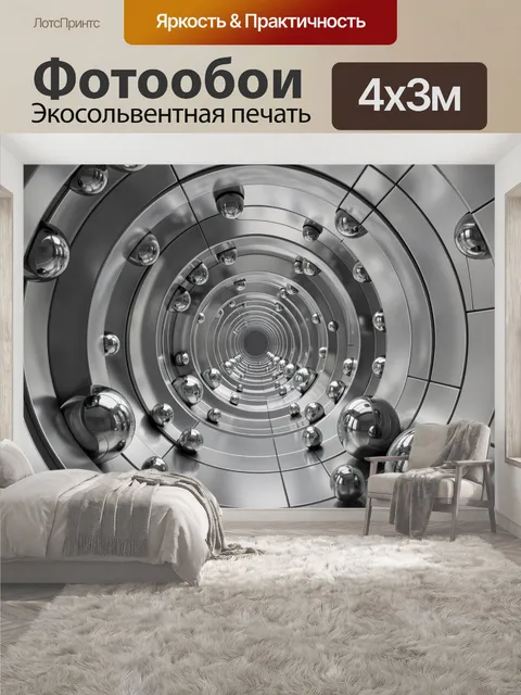 400 × 300 см · Экосольвентная печать