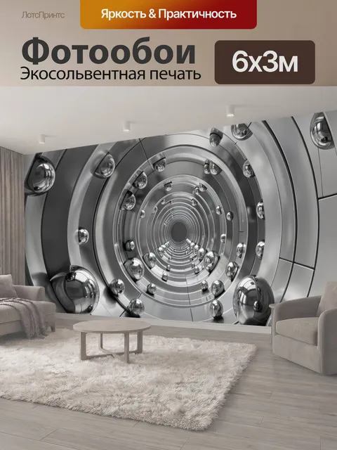 600 × 300 см · Экосольвентная печать