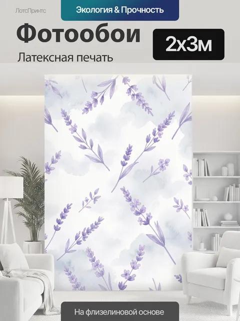 200 × 300 см · Латексная печать