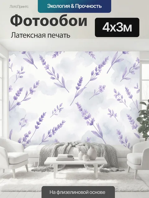 400 × 300 см · Латексная печать