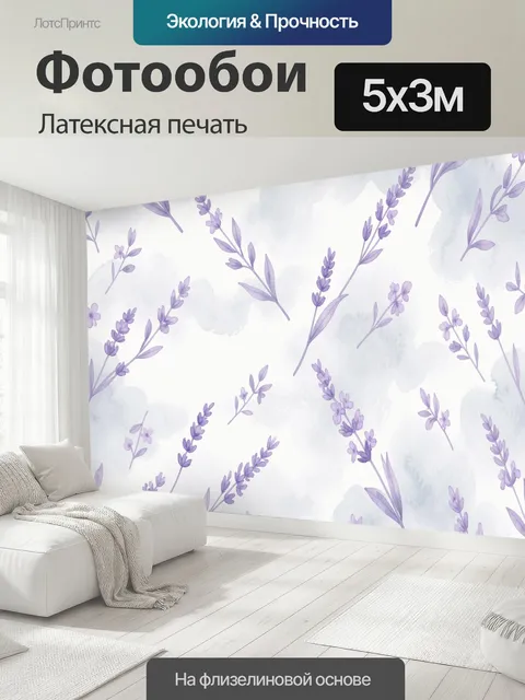 500 × 300 см · Латексная печать
