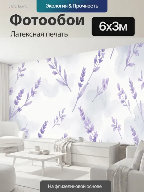 600 × 300 см · Латексная печать