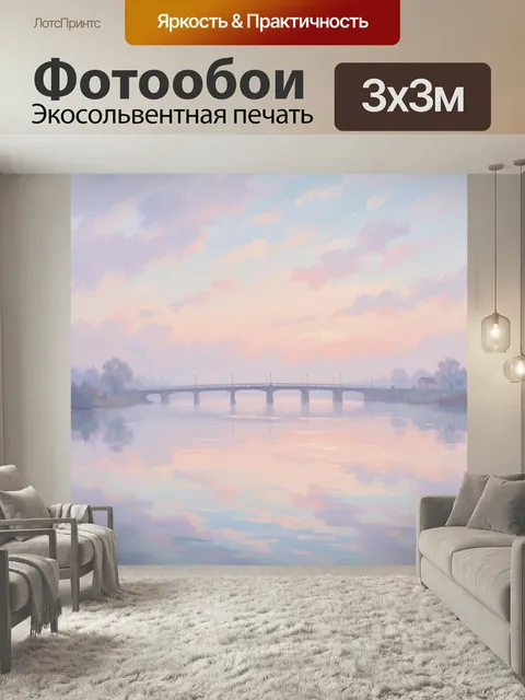 Фотообои Туманный мост над рекой. Нежная пастельная живопись с широким водным простором, отражениями неба и спокойным …