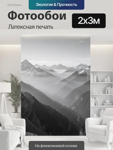 200 × 300 см · Латексная печать