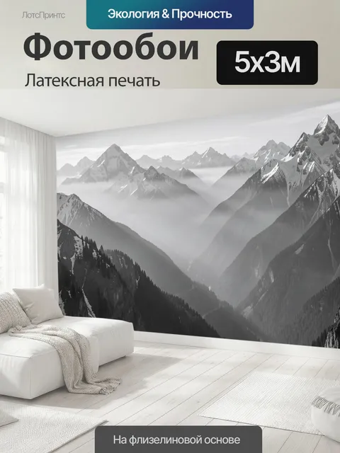 500 × 300 см · Латексная печать