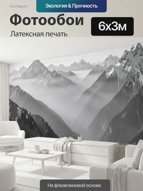 600 × 300 см · Латексная печать