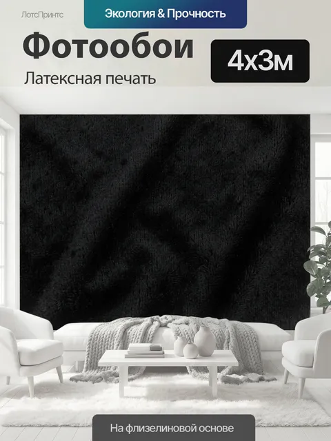 400 × 300 см · Латексная печать