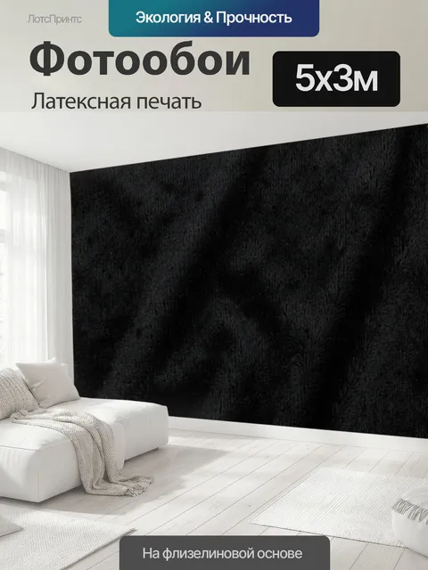 500 × 300 см · Латексная печать