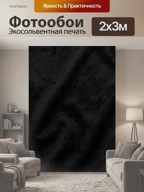 200 × 300 см · Экосольвентная печать