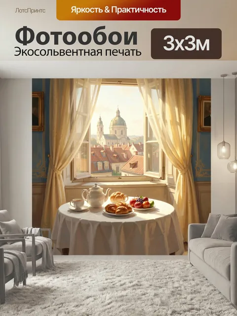 Фотообои Уютный завтрак у окна. Солнечный интерьер с накрытым столом, ароматной выпечкой, фруктами и чайным сервизом. …