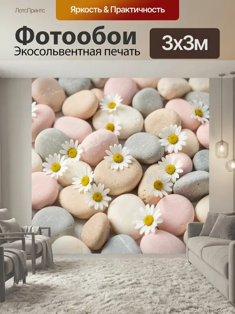 Фотообои Пастельные камни с ромашками. Нежная композиция из гладких округлых камней в пудровых, бежевых, серых и молоч…