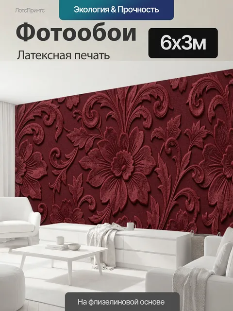 600 × 300 см · Латексная печать