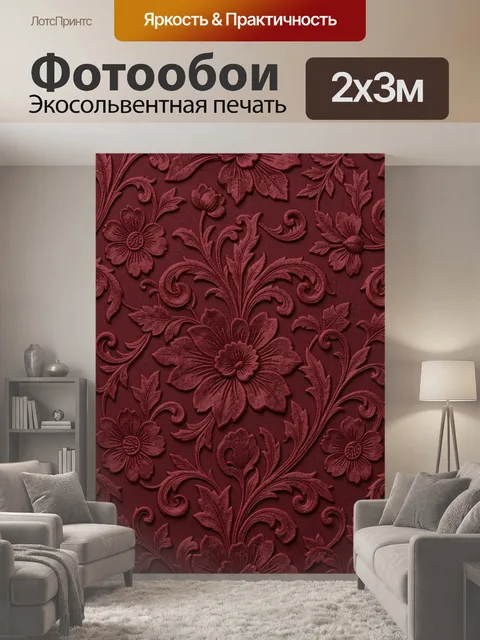 200 × 300 см · Экосольвентная печать