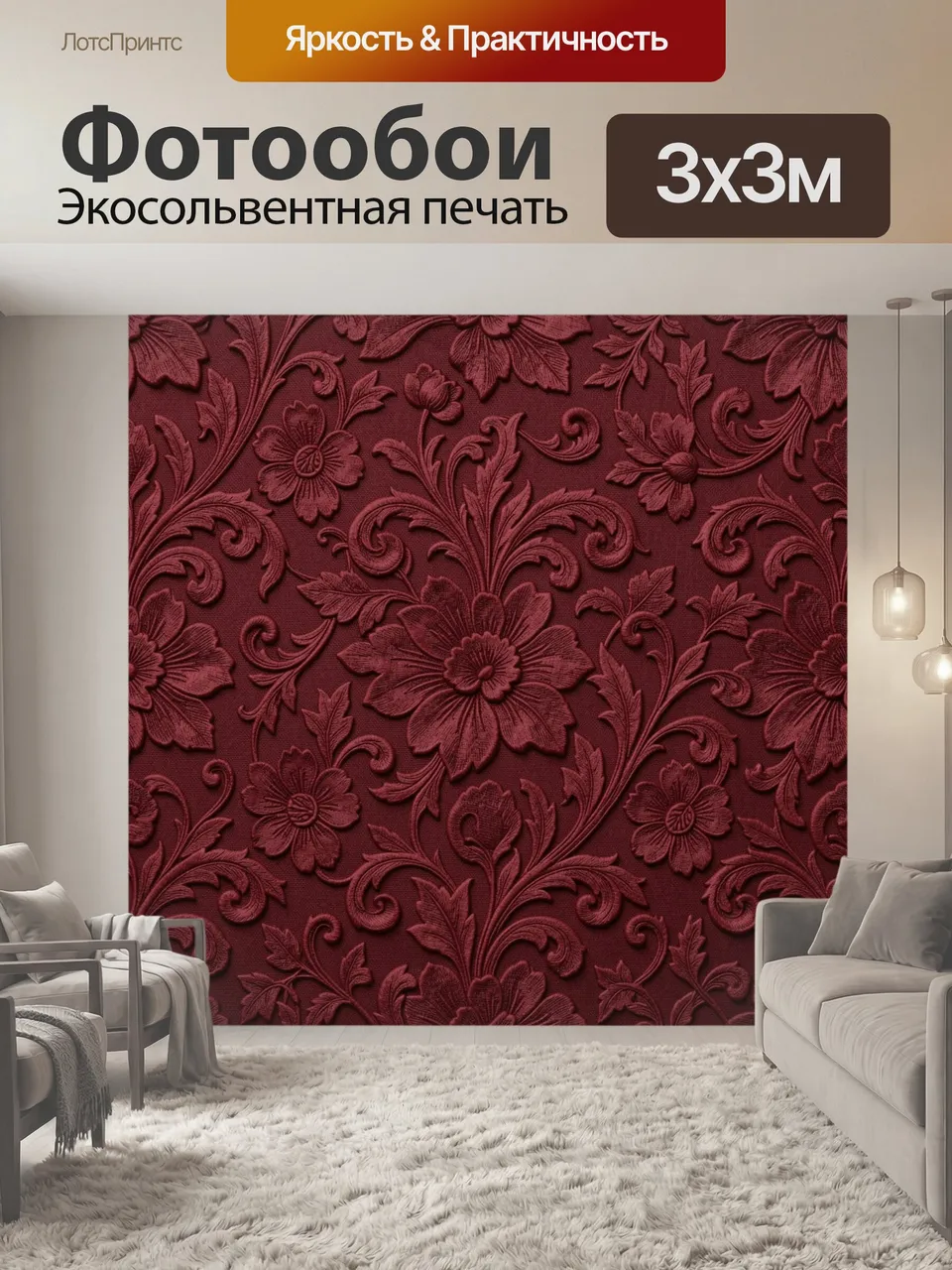 Фотообои Бордовый цветочный орнамент с завитками. Рельефные бутоны, листья и плавные растительные линии в винн…