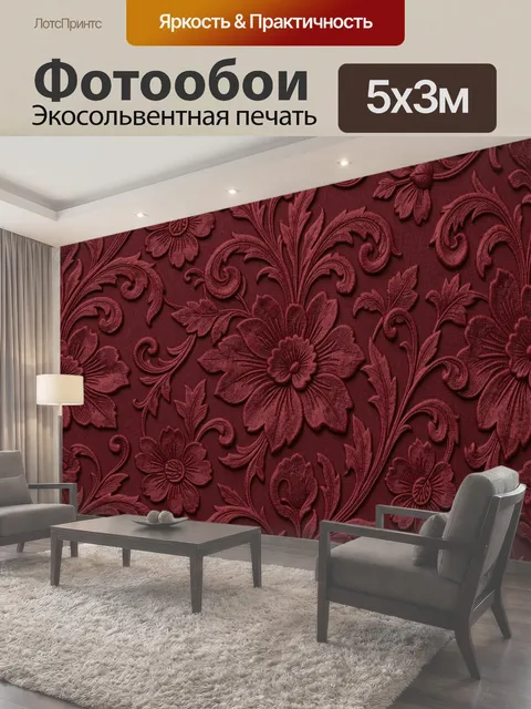 500 × 300 см · Экосольвентная печать
