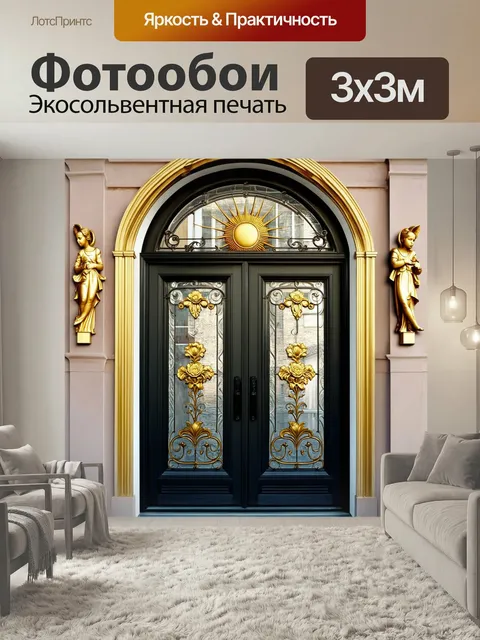 Фотообои Дверь в стиле барокко, украшенная золотыми элементами и черной отделкой