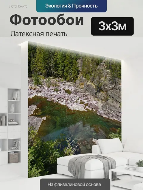 300 × 300 см · Латексная печать