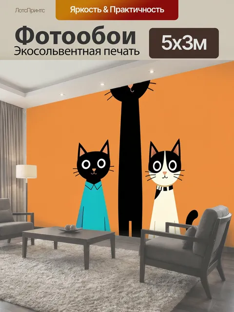 Фотообои Три стильных кота на оранжевом фоне