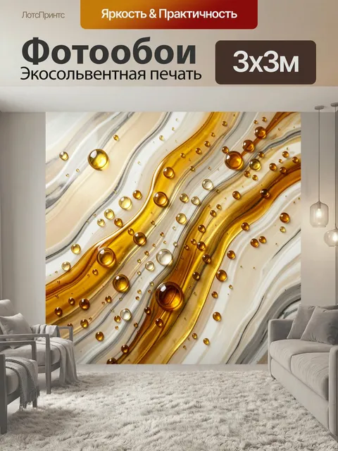 Фотообои Абстрактные золотые волны. Динамичная абстракция с плавными светлыми линиями, янтарными переливами и прозрачн…