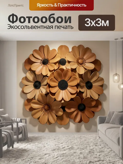 Фотообои Объемные цветы в теплых тонах. Рельефная цветочная композиция из крупных лепестков в оттенках карамели, бежев…