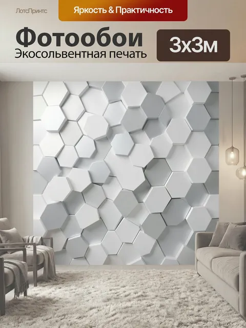 Фотообои Белая 3D стена из сот